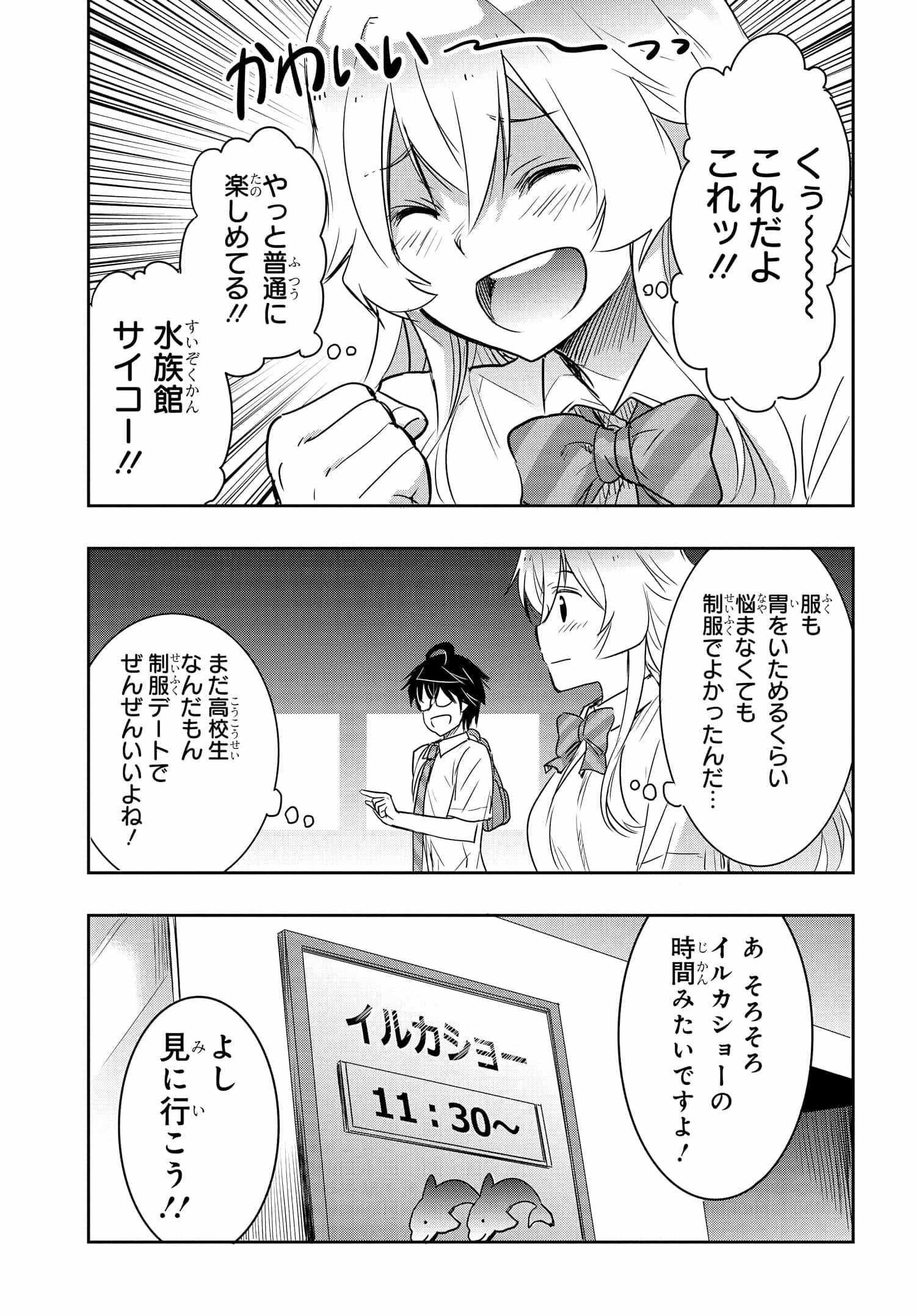 Watashi yori Tsuyoi Otoko to Kekkon shitai no - Chapter 20 - Page 19